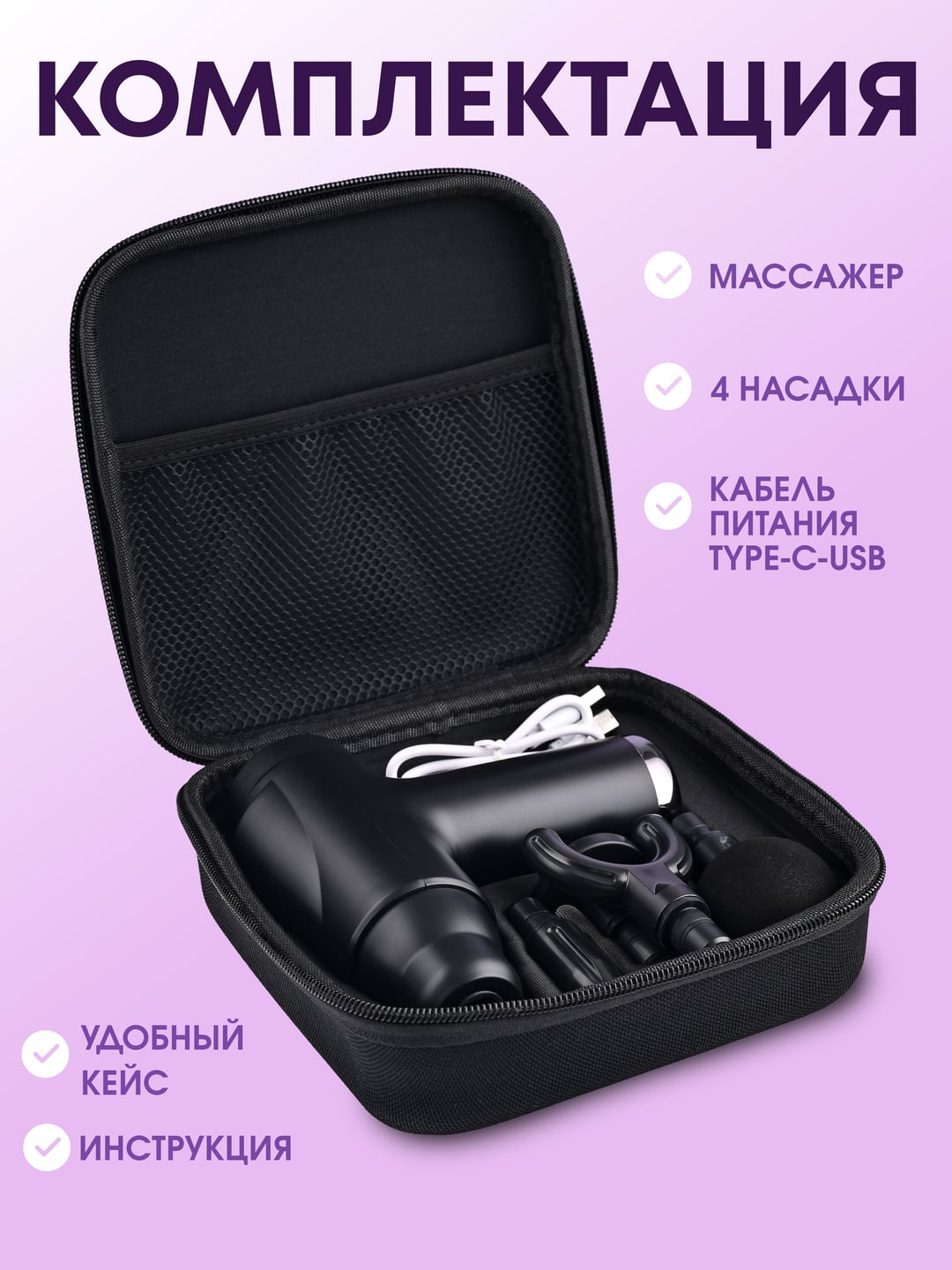 Слайд комплектации — кейс, насадки и кабель
